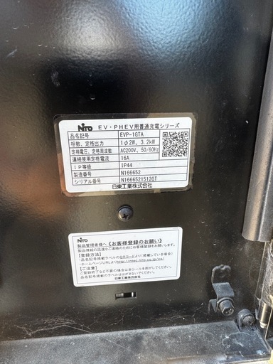  日東工業 EVP-1GTA Pit-1G 200V EV普通 充電器