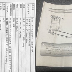 【お取引先決定しました】ルームランナー　ランニングマシン　取扱説明書付きの画像