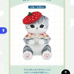 mofusandモフサンド  フルーツサンドにゃんの だきしめぬいぐるみ　一番くじ　B賞の画像