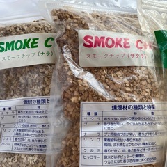 スモークチップ各種(1750g)値引可の画像