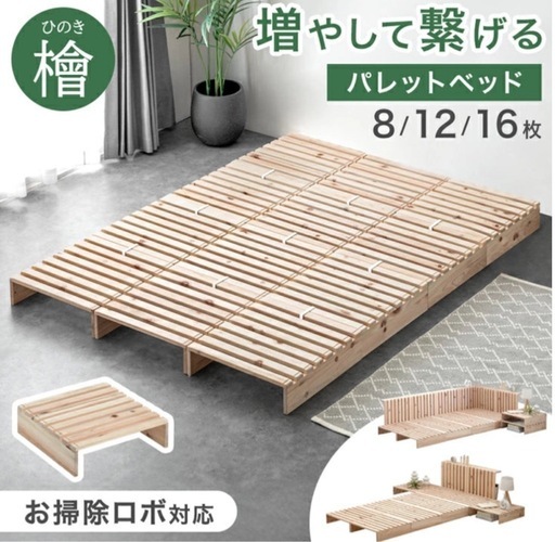 天然木ひのき使用 パレットベッド　16枚
