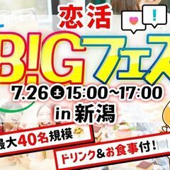＜食事＆ドリンク付き＞【MAX20vs20】席替えもスタッ…