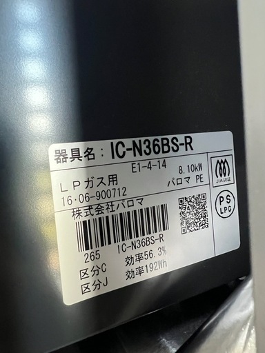 極美品　パロマ　ガステーブル　IC-N36BS-R LPガス　一人暮らし