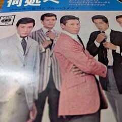 （中古EPレコード）何処へ−ジャッキー吉川とブルー•コメッツ