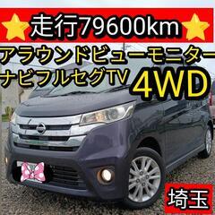 ⭐️激安⭐️4WD‼️日産デイズハイウェイスター 全方位カメラ ...