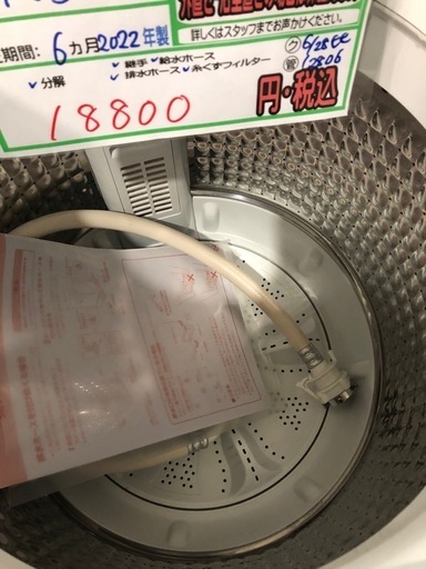 配送可【ハイアール】4.5K洗濯機★2022年製　分解クリーニング済み/6ヶ月保証付き【管理番号12806】比