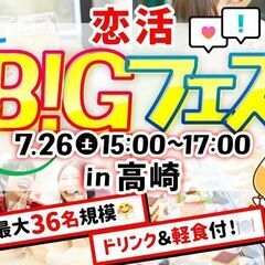 ＜食事＆ドリンク飲み放題付♪＞【MAX18vs18】席替え…