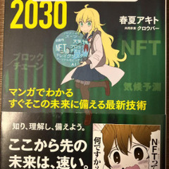 【漫画】ザ・テクノロジー2030の画像