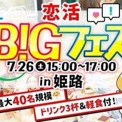 ＜食事＆ドリンク付き＞【MAX20vs20】お洒落空間で素…
