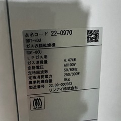 リンナイ　ガス衣類乾燥機の画像