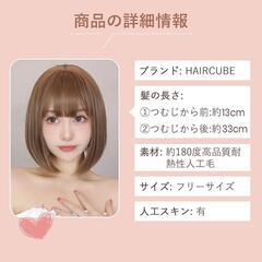 【未使用·新品】ウィッグの画像