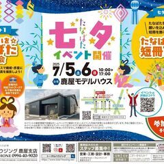 7/5（土）・7/6（日）🎋七夕イベント開催🎋【鹿屋支店限定イベント】