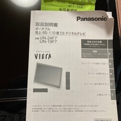 Panasonic UN-19F7 プライベートビエラの画像