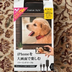 iPhoneを大画面で楽しむ　ミラーリングケーブル
の画像