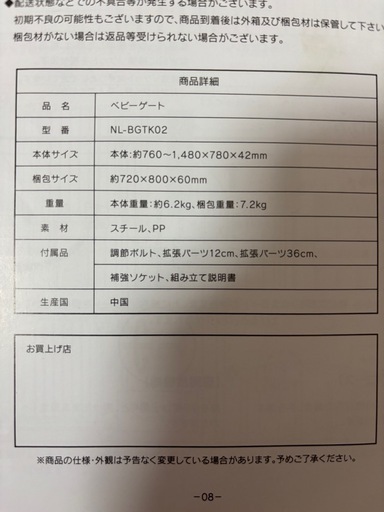 【キャンセル待ち】ベビーゲート
