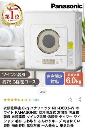 新品未開封【パナソニック衣類乾燥機！】