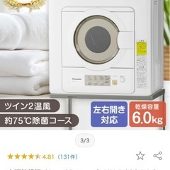 新品未開封【パナソニック衣類乾燥機！】