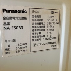 洗濯機　Panasonicの画像