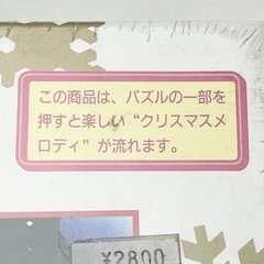 【未開封】ジグソーパズル 500ピース クリスマスイブ の画像