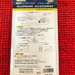 電話用モジュラーペンチの画像