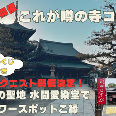 官公庁環境省選定!縁結びスポット「恋人の聖地」泉州水間寺愛染堂で...