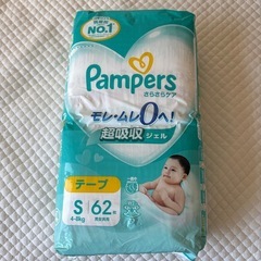【未開封】パンパースおむつ(テープ S 62枚)