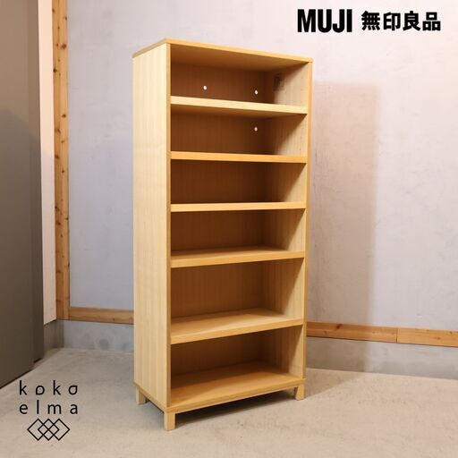 人気の無印良品のタモ材 木製収納です！！シンプルなデザインは本棚としてはもちろん、店舗の什器にもおススメのナチュラルテイストのラックです。シンプルでスタイリッシュなブックシェルフです♪