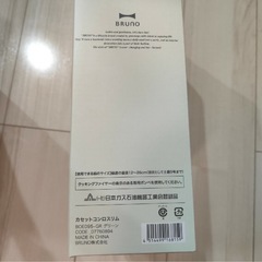 BRUNO カセットコンロの画像