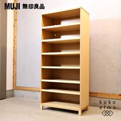 人気の無印良品のタモ材 木製収納です！！シンプルなデザインは本棚...