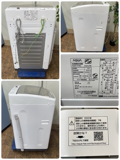R209 ☀️ ジモティー限定特別価格！ 2022年製の高年式！ AQUA 洗濯機 （洗濯7.0㎏) AQW-P7MJ ⭐ 動作確認済
