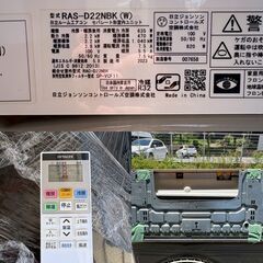 【❗️✨高年式✨❗️】日立✨ 白くまくん🌟 ルームエアコン ✨RAS-D22NBK✨動作良好✨6畳向け❗️✨の画像