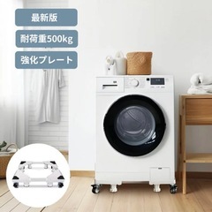 【未使用新品‼️】　洗濯機台