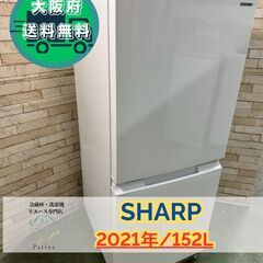 【美品】大阪送料無料★3か月保障付き★冷蔵庫★シャープ★2ドア★...