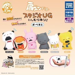にしむらゆうじ　ガチャガチャ　セット