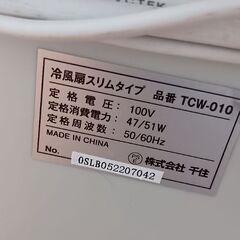 冷風扇の画像