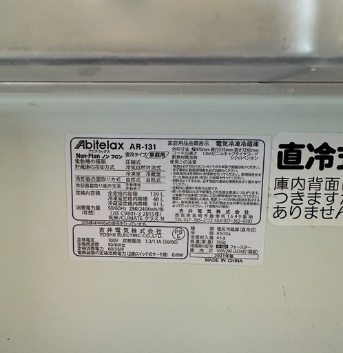 ABITELAX 冷蔵庫 2021年モデル (AR-131)