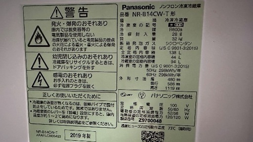 ?冷蔵庫番号15 Panasonic 2019年製 ブラウン色 大阪府内全域配達無料 保管場所での引取は値引きします