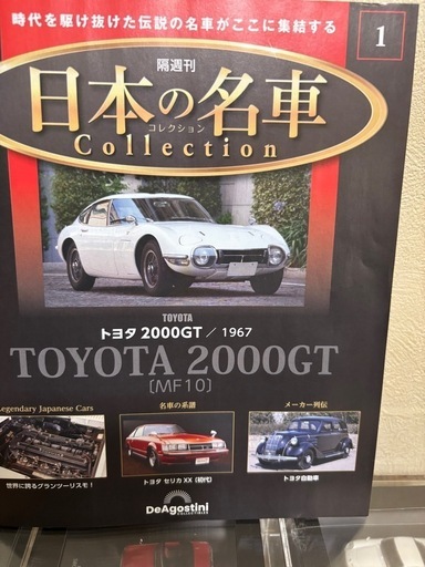 日本の名車シリーズ