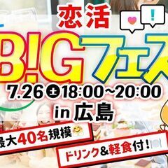 ＜食事＆ドリンク付き＞【MAX20vs20】 席替えもスタ…