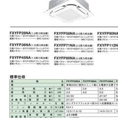 直接取り引き限定【未開封】DAIKIN/ダイキン 天井埋込型 エアコン 天カセ　ビルマル　天カセ用化粧パネル BYCP160EAF フレッシュホワイト➕️　FXYFP45NA内機　　の画像