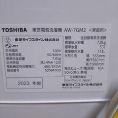 とってもキレイな東芝7kgサイズの洗濯機が入荷しました＼(^o^)／2023年製ですのでとっても新しいです♪配達も可能ですの画像