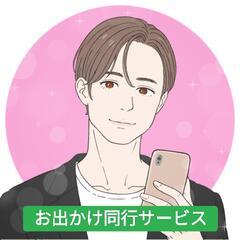 休日の予定がない1人暮らし向け✨一緒にお出かけしませんか😊✨