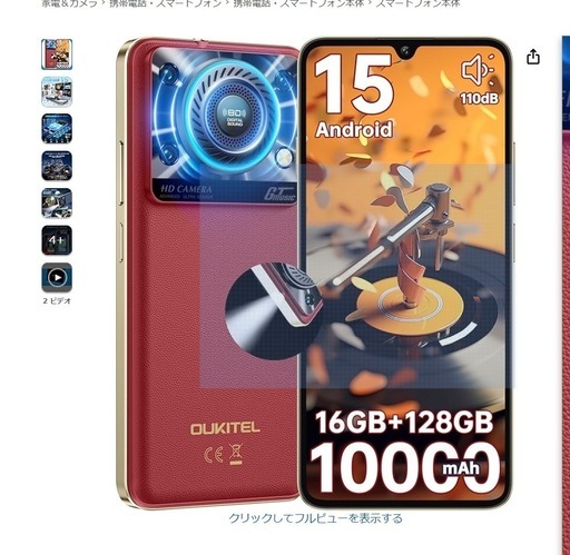 [Android 15 SIMフリー スマホ 本体]OUKITEL C60 10000mAh 大容量バッテリー 110dBのスピーカースマホ シムフリー 6.88 HD+ 大画面アンドロイド 15 スマホ 16GB+128GB/1TB拡張 120LM 懐中電灯 ゲーミングスマホ 本体 13MP 4G対応 デュアルSIM/指紋認証/顔認証/GPS/技適認証済 グローバルバージョン