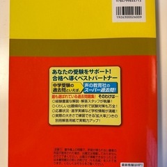 中学受験　雙葉中学校　過去問題集　2020年度用の画像