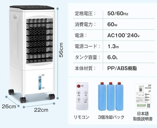 【新品未使用】【PSE認証済】冷風扇 1台4役　静音 首振り 冷風モード 風量3段階 パネル操作&リモコン式 上部給水 6.0L水タンク 切タイマー 保冷パック&キャスター付き