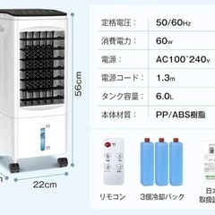【PSE認証済】冷風扇 1台4役　静音 首振り 冷風モード 風量3段階 パネル操作&リモコン式 上部給水 6.0L水タンク 切タイマー 保冷パック&キャスター付き 新品未開封の画像