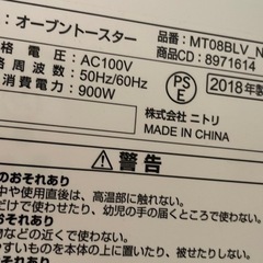 オーブントースター　ニトリ
の画像