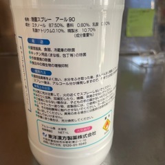 除菌アルコールの画像