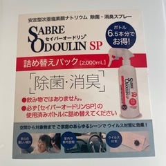 次亜塩素酸ナトリウム　セイバーオードリンSPの画像