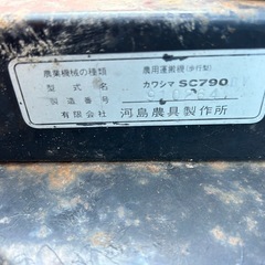 sc790カワシマ　運搬車　最大積載500Kgの画像